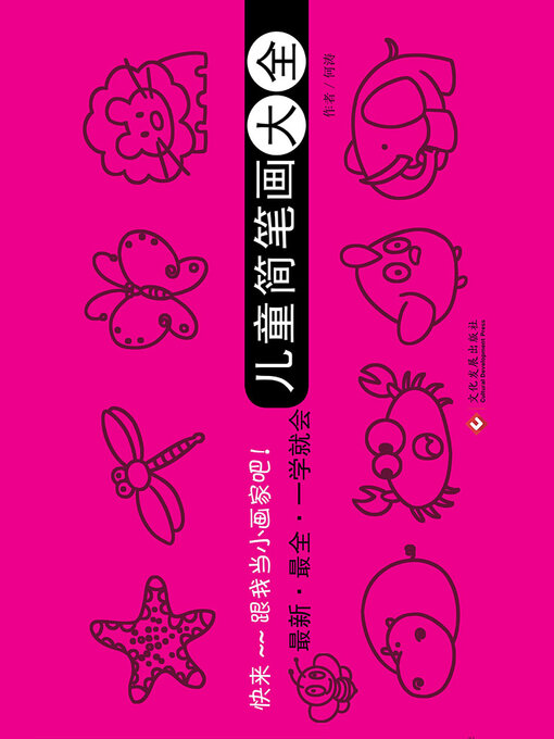 Cover image for 儿童简笔画大全